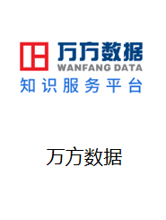 万方数据知识服务平台
